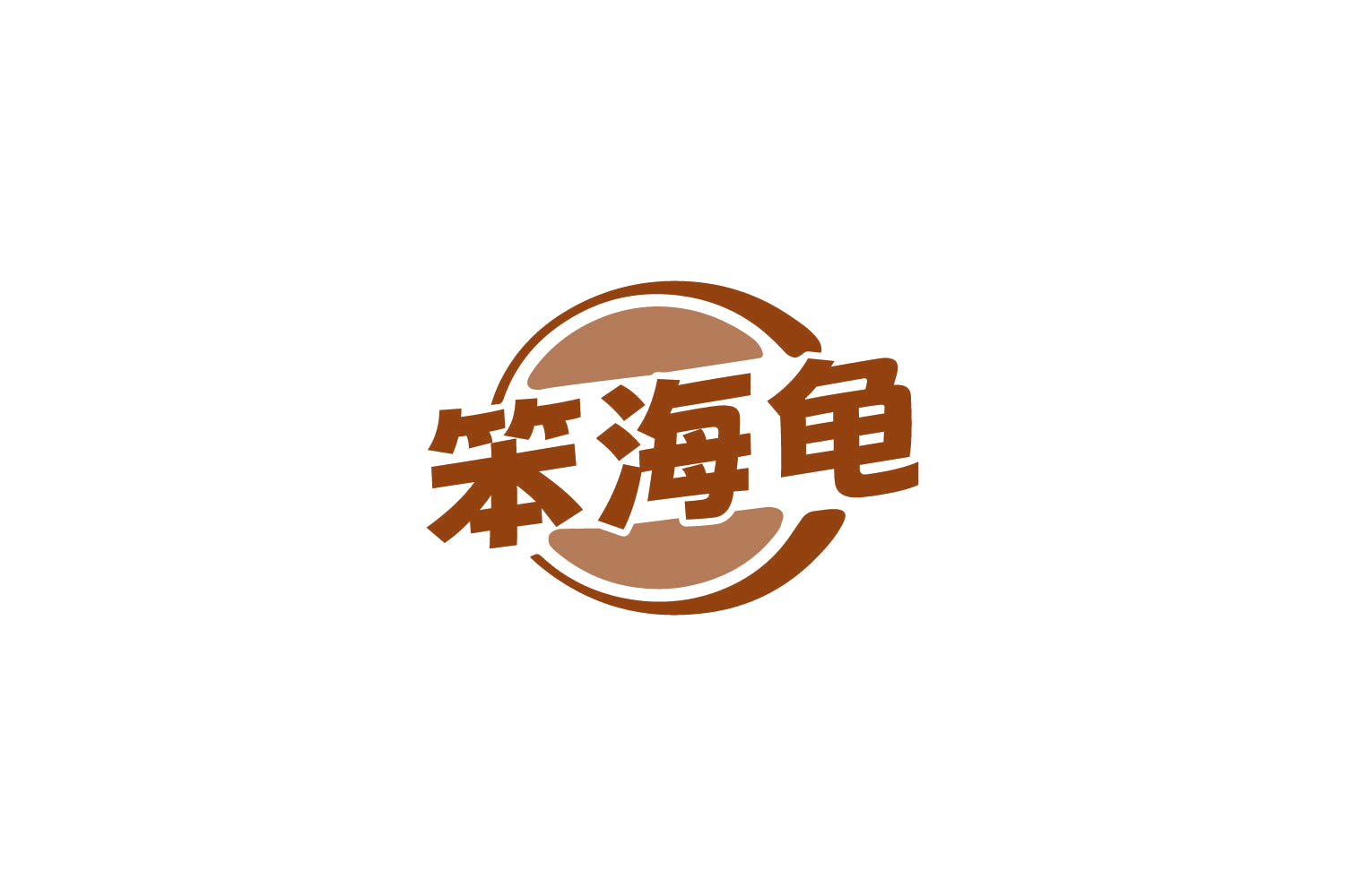 笨海龟 第30类小食配料 注册号86243874商标图样