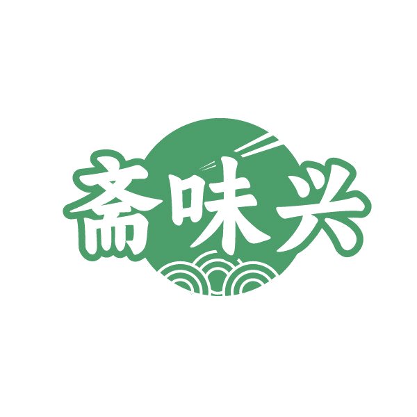 斋味兴 第35类广告销售 注册号86243943商标图样