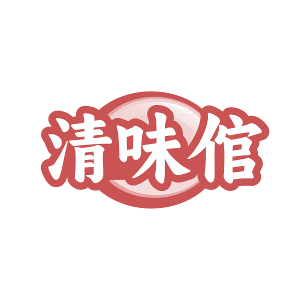 清味倌 第35类广告销售 注册号86245791商标图样