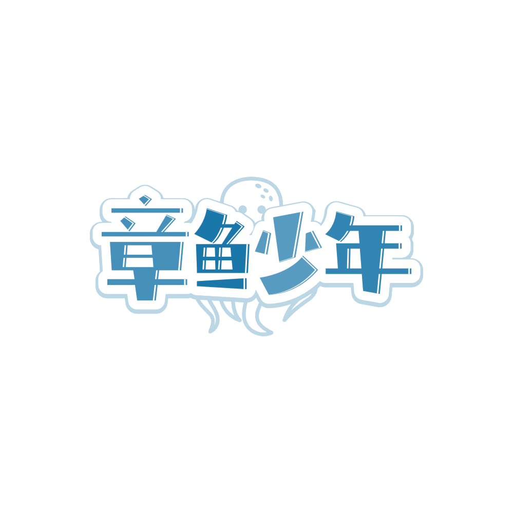 章鱼少年 第28类健身器材 注册号86247226商标图样