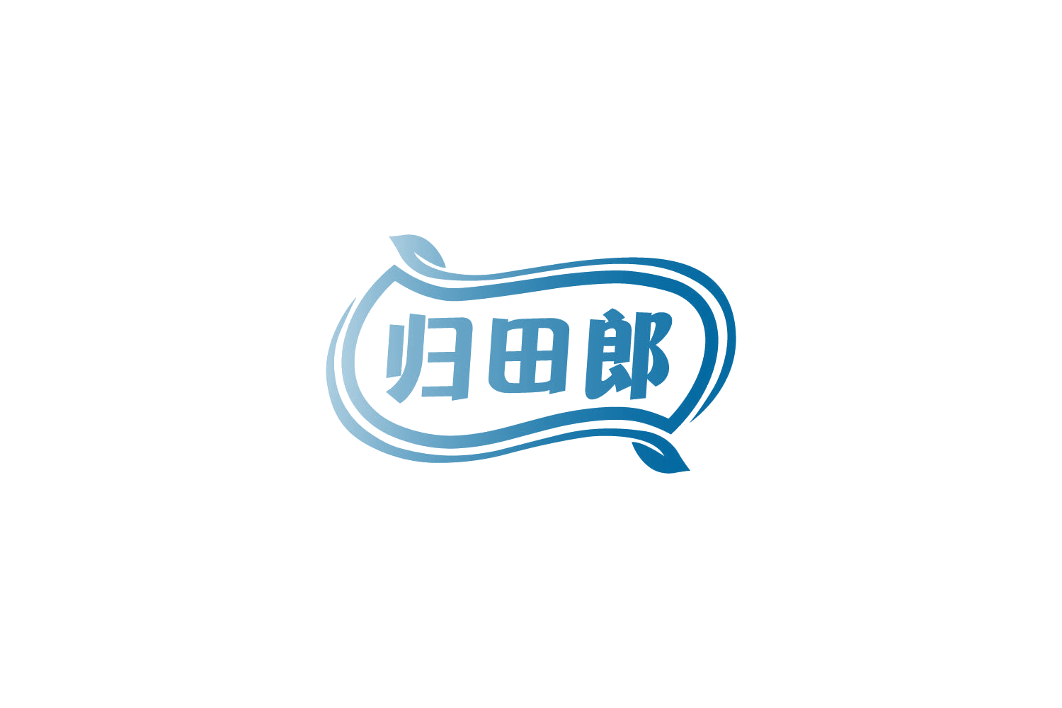 归田郎 第1类化学原料 注册号86247650商标图样
