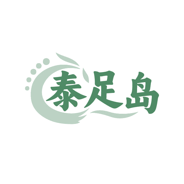 泰足岛 第44类医疗园艺 注册号86248716商标图样