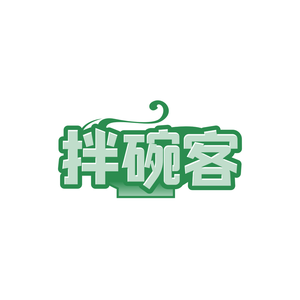 拌碗客 第35类广告销售 注册号86248809商标图样