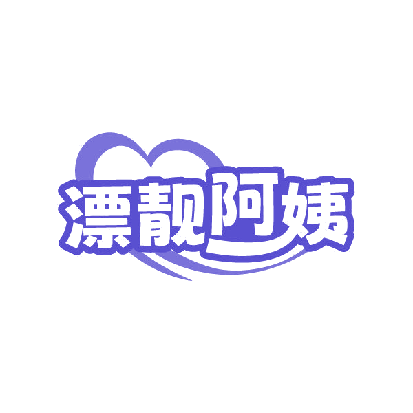 漂靓阿姨 第37类建筑修理 注册号86249220商标图样
