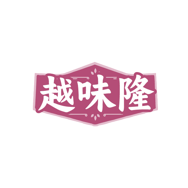 越味隆 第35类广告销售 注册号86249757商标图样