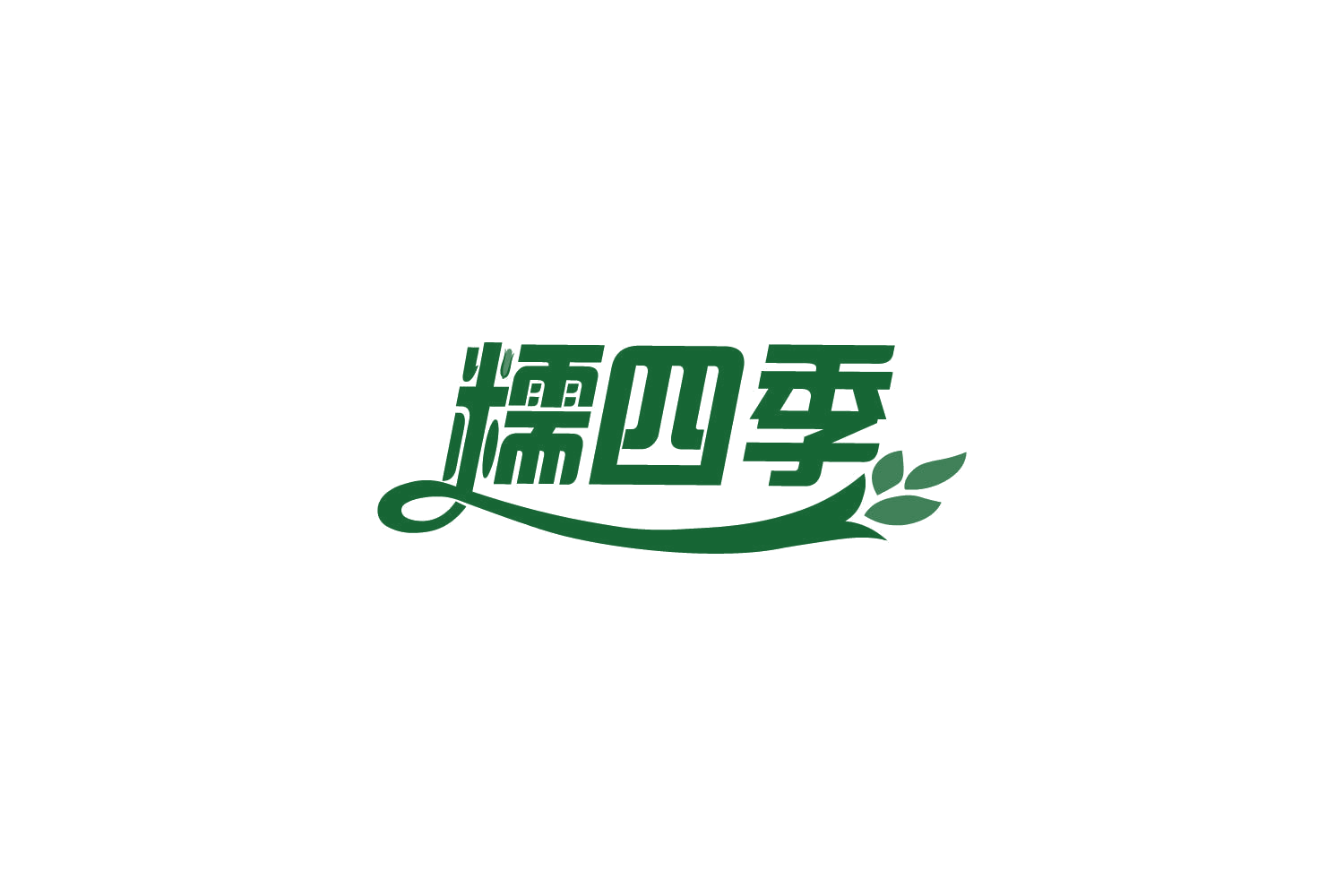 糯四季 第31类水果花木 注册号86249787商标图样