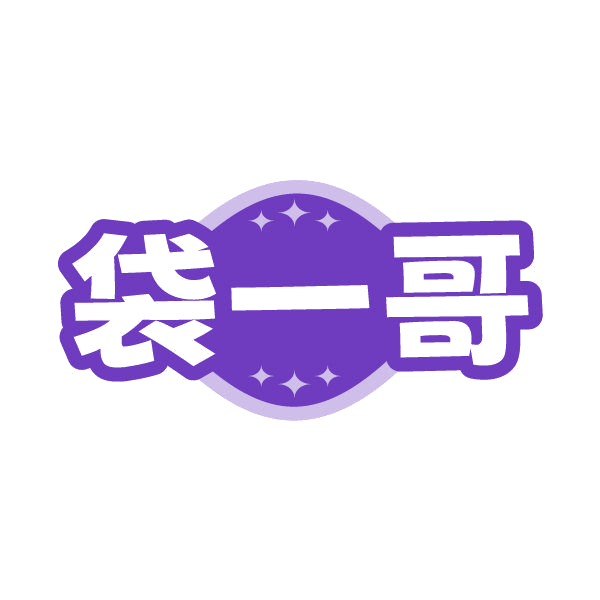 袋一哥 第16类办公用品 注册号86250669商标图样