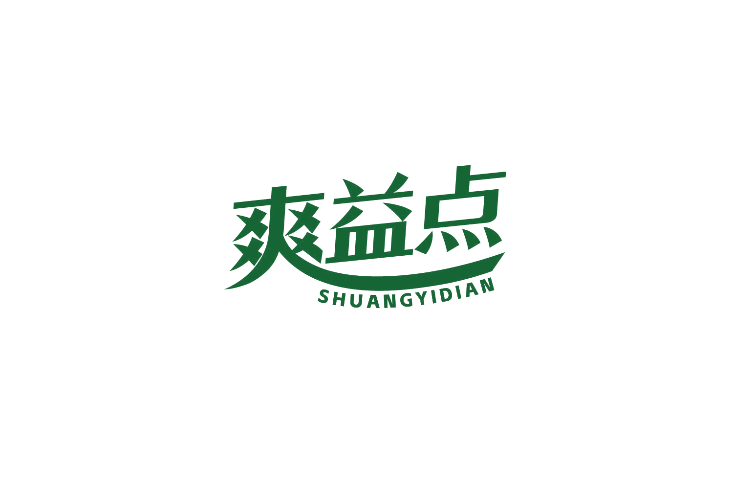 爽益点 第29类食品罐头 注册号86251471商标图样