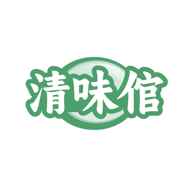 清味倌 第29类食品罐头 注册号86251780商标图样