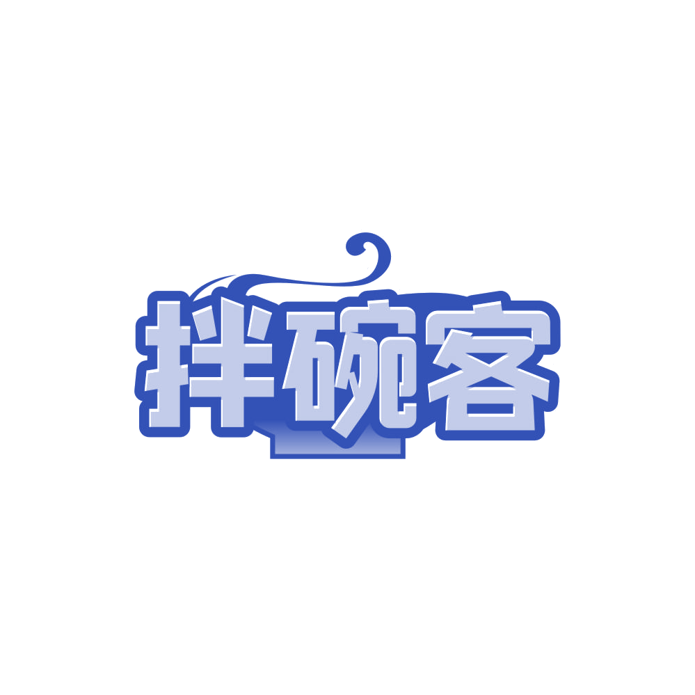 拌碗客 第43类餐饮住宿 注册号86253261商标图样