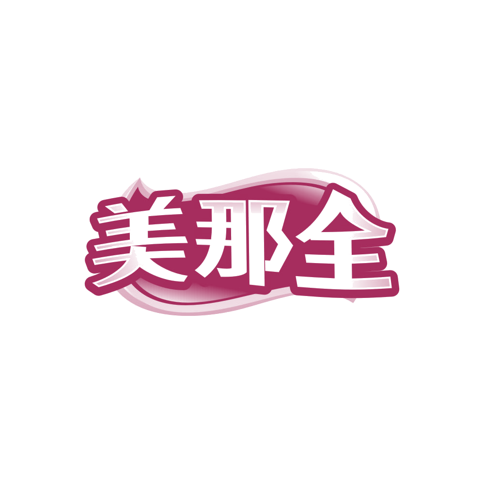 美那全 第5类医药 注册号86253409商标图样