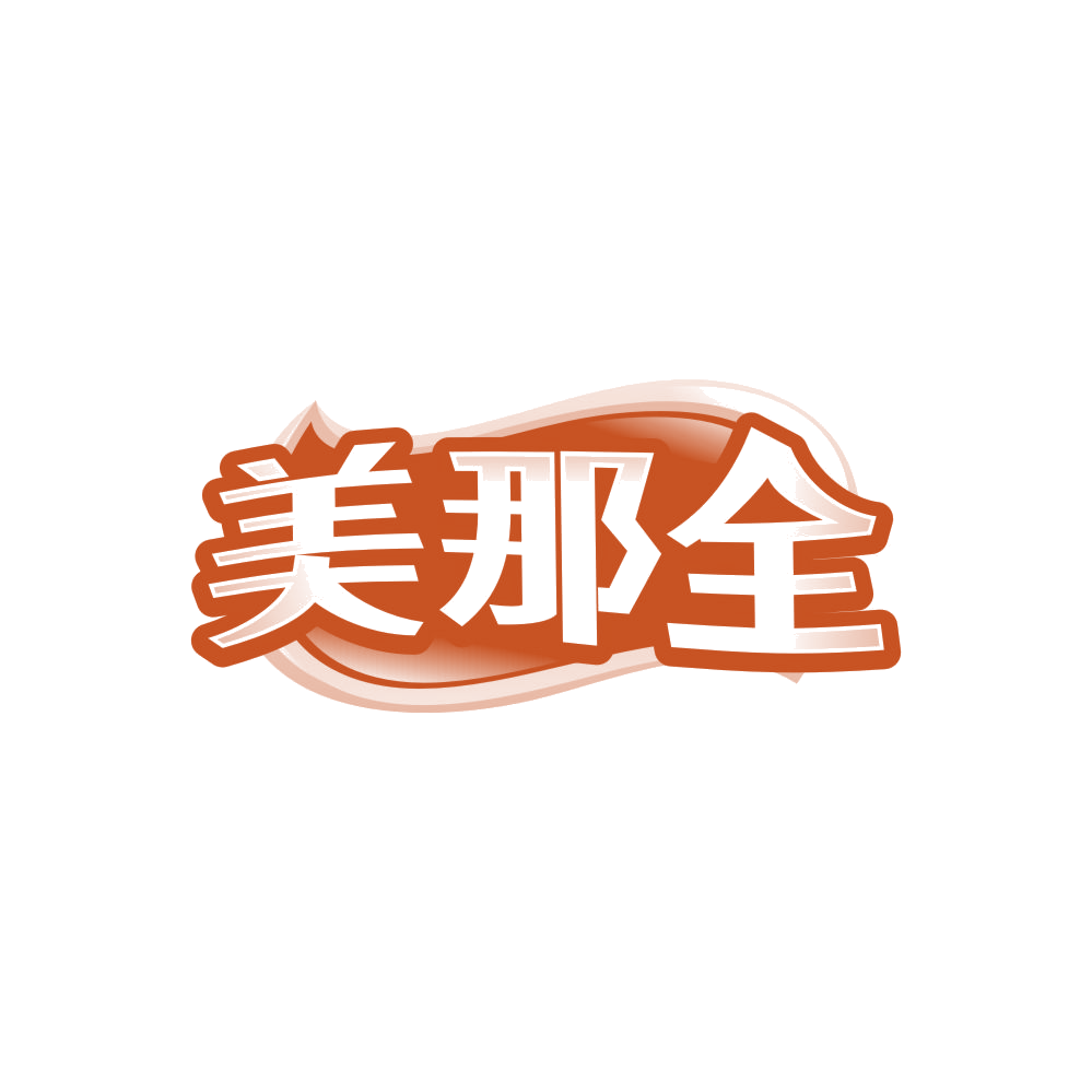 美那全 第30类小食配料 注册号86253416商标图样