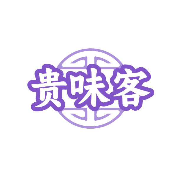 贵味客 第35类广告销售 注册号86254510商标图样