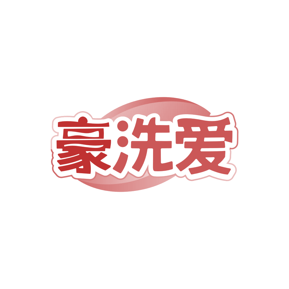 豪洗爱 第21类厨房洁具 注册号86255636商标图样