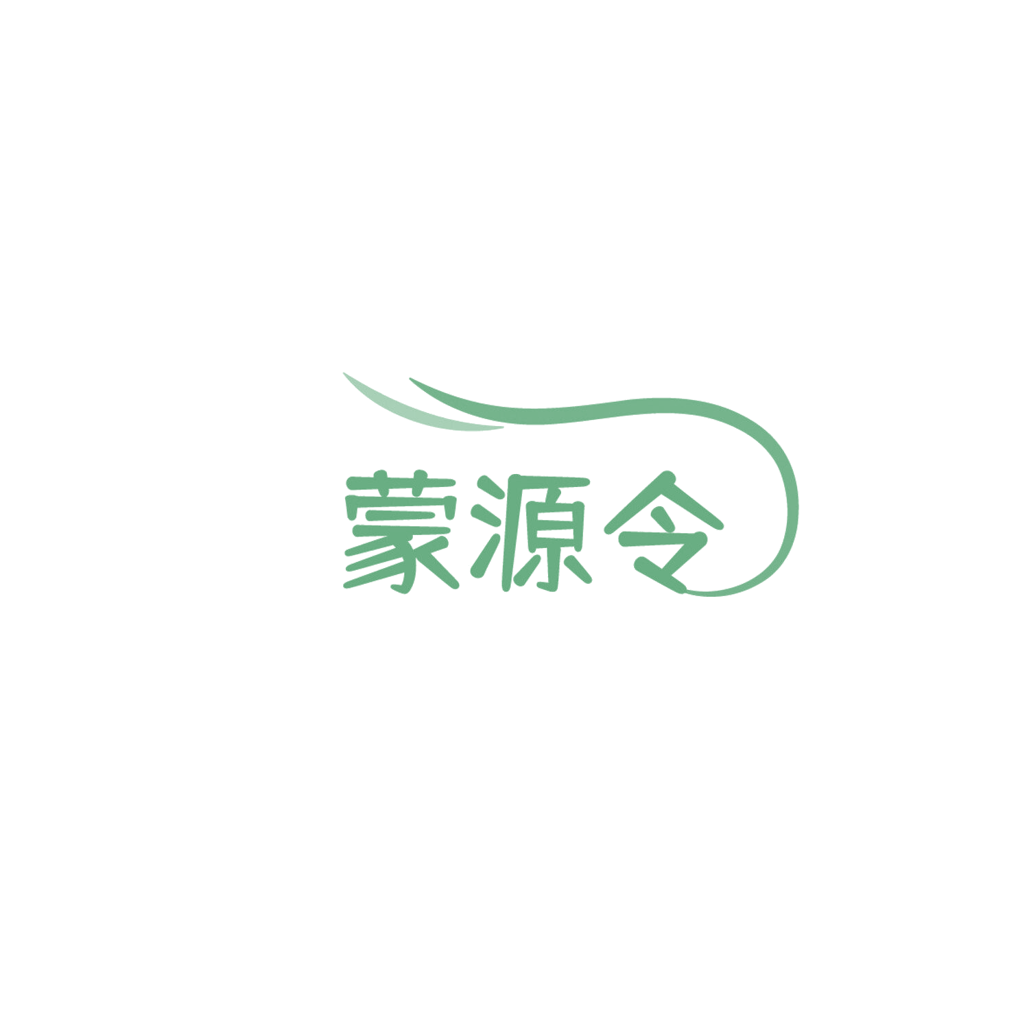 蒙源令 第29类食品罐头 注册号86255900商标图样