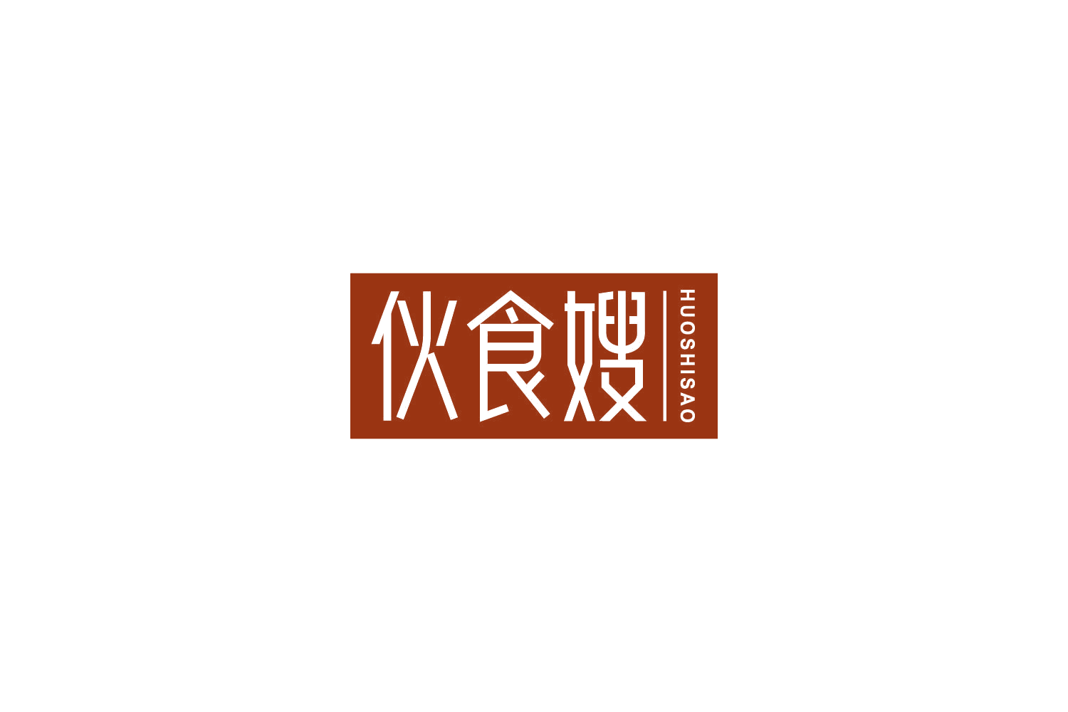 伙食嫂 第43类餐饮住宿 注册号86257270商标图样