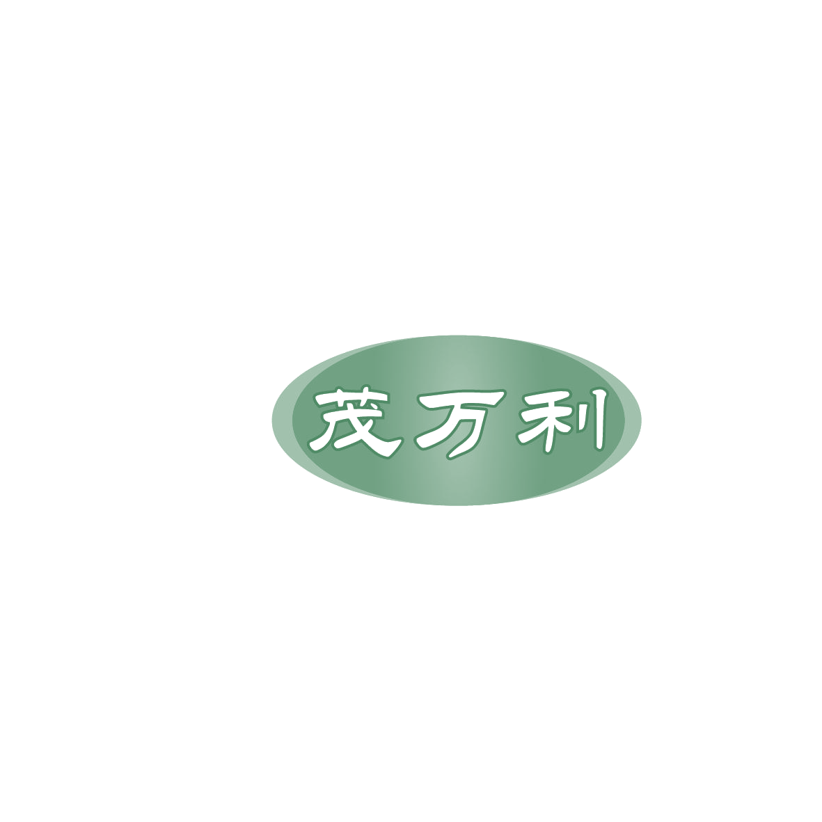 茂万利 第35类广告销售 注册号86258715商标图样