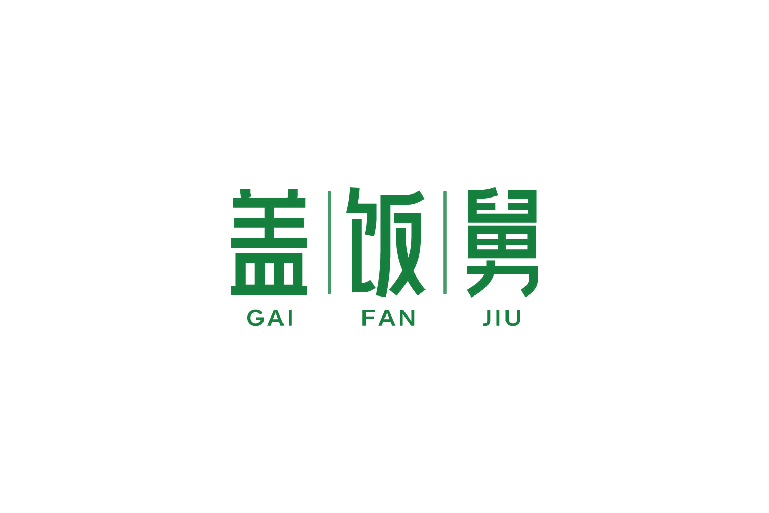 盖饭舅 第43类餐饮住宿 注册号86259131商标图样