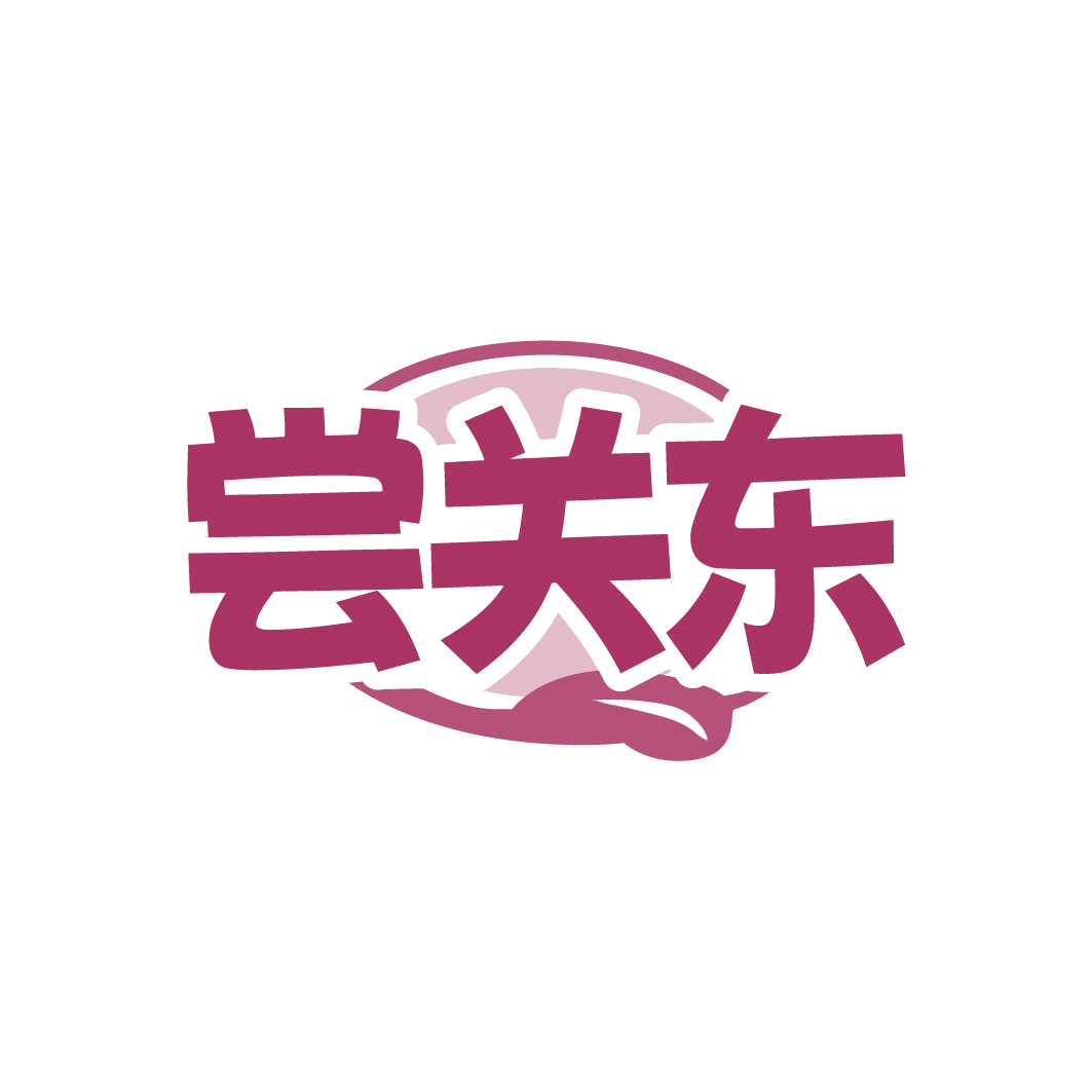 尝关东 第30类小食配料 注册号86263463商标图样