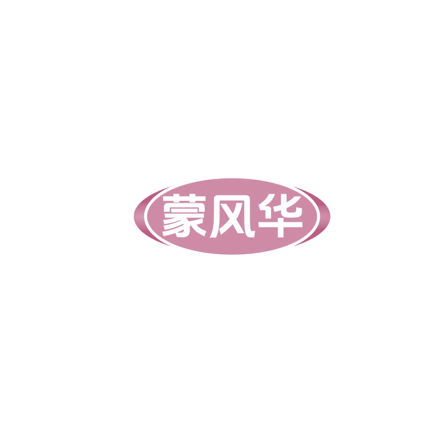 蒙风华 第35类广告销售 注册号86266983商标图样
