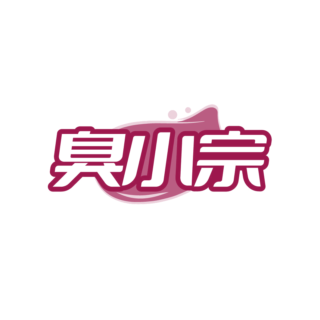 臭小宗 第29类食品罐头 注册号86267278商标图样