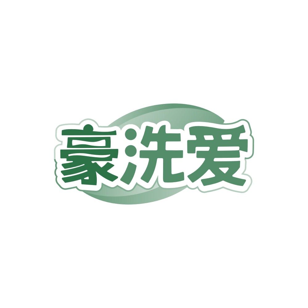 豪洗爱 第37类建筑修理 注册号86268394商标图样