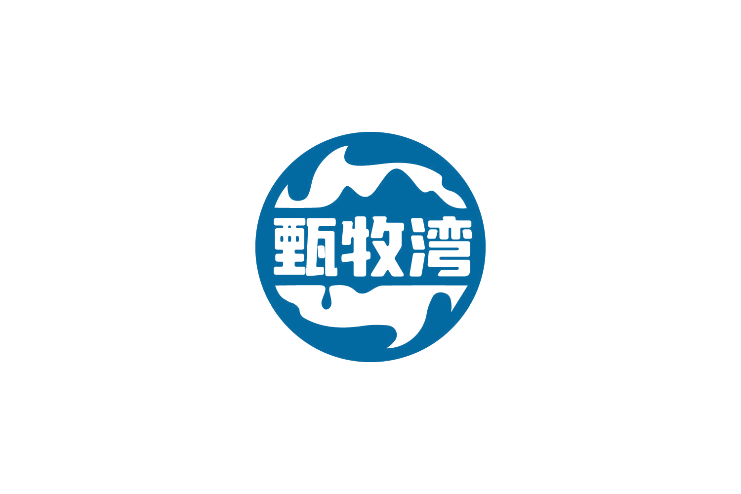 甄牧湾 第29类食品罐头 注册号86268511商标图样