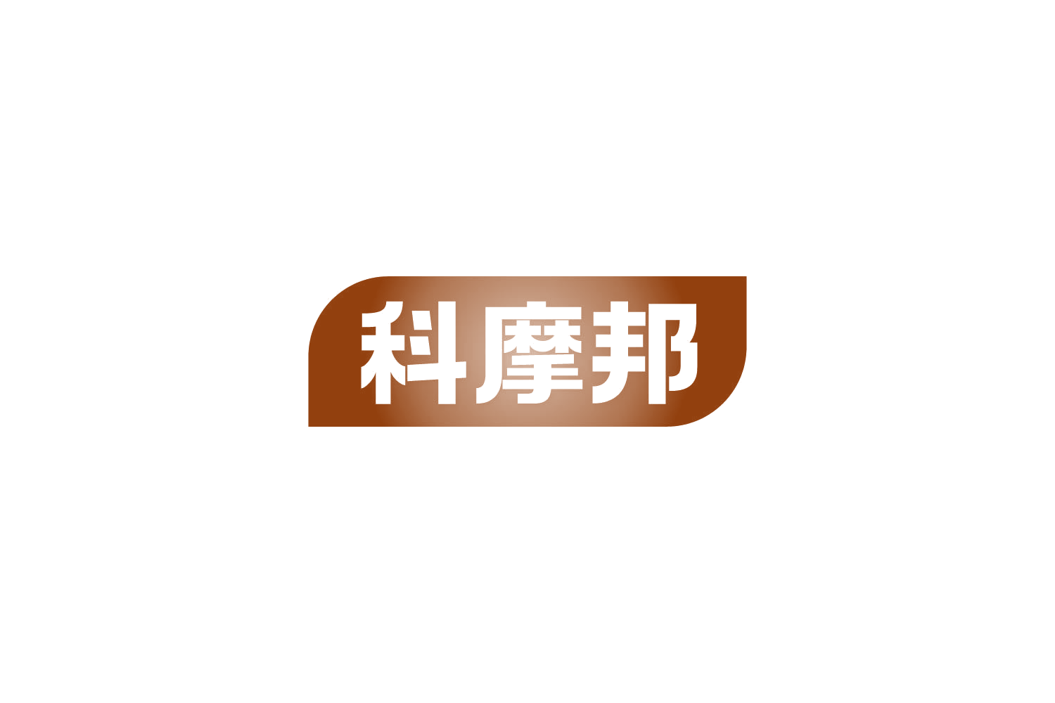 科摩邦 第9类科学仪器 注册号86271731商标图样
