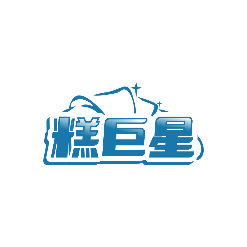 糕巨星 第35类广告销售 注册号86272057商标图样