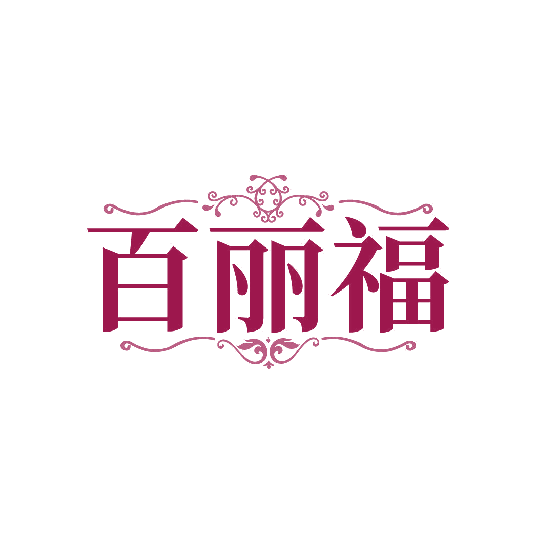 百丽福 第25类服装鞋帽 注册号86273541商标图样