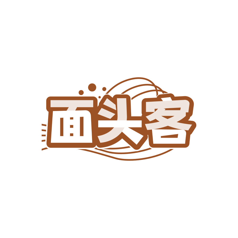 面头客 第30类小食配料 注册号86275877商标图样