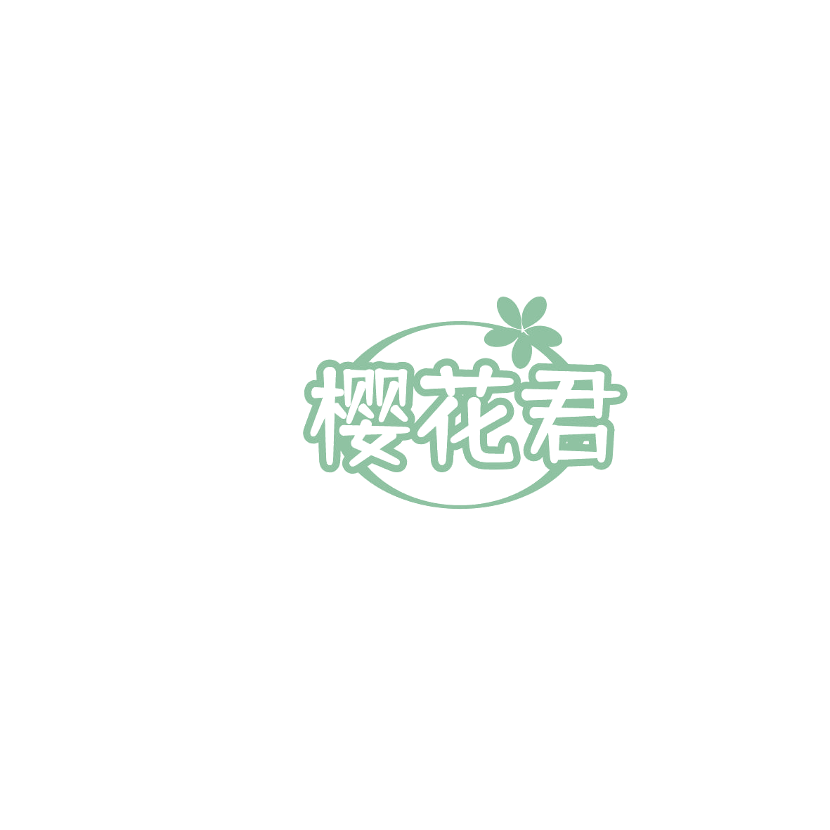 樱花君 第43类餐饮住宿 注册号86276337商标图样