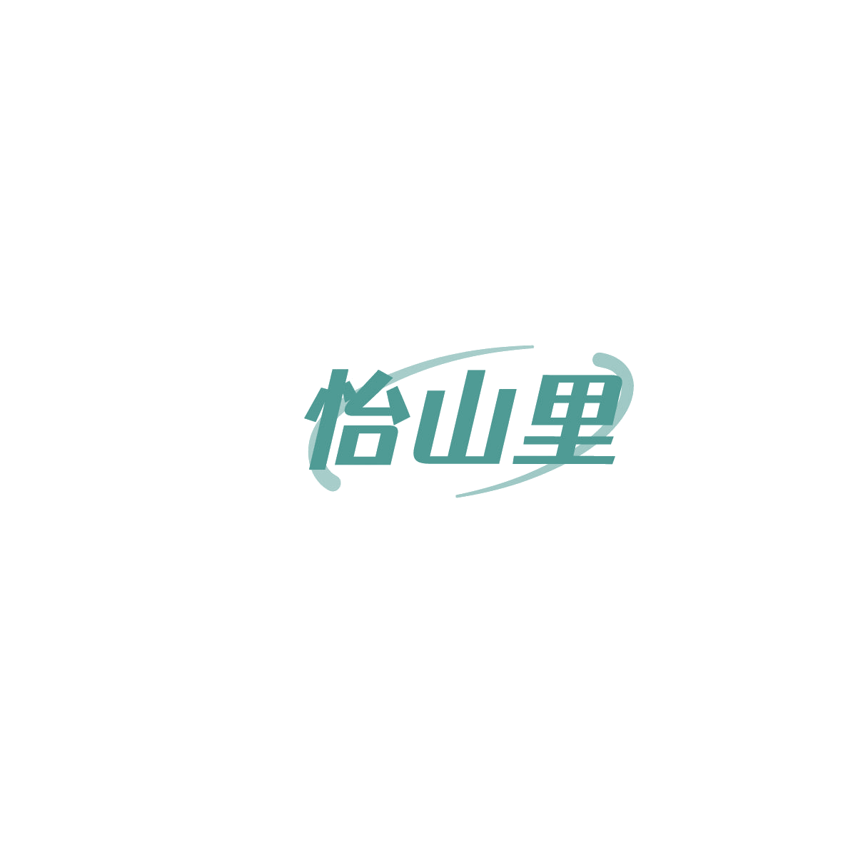 怡山里 第29类食品罐头 注册号86276639商标图样