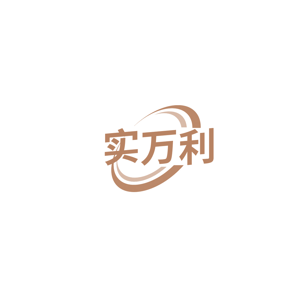 实万利 第35类广告销售 注册号86277898商标图样