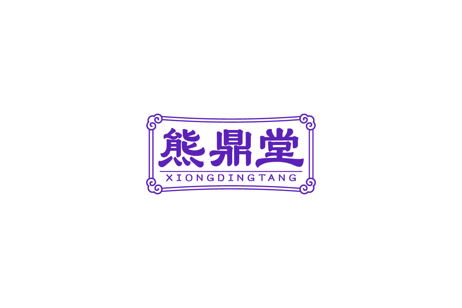 熊鼎堂 第5类医药 注册号86283248商标图样