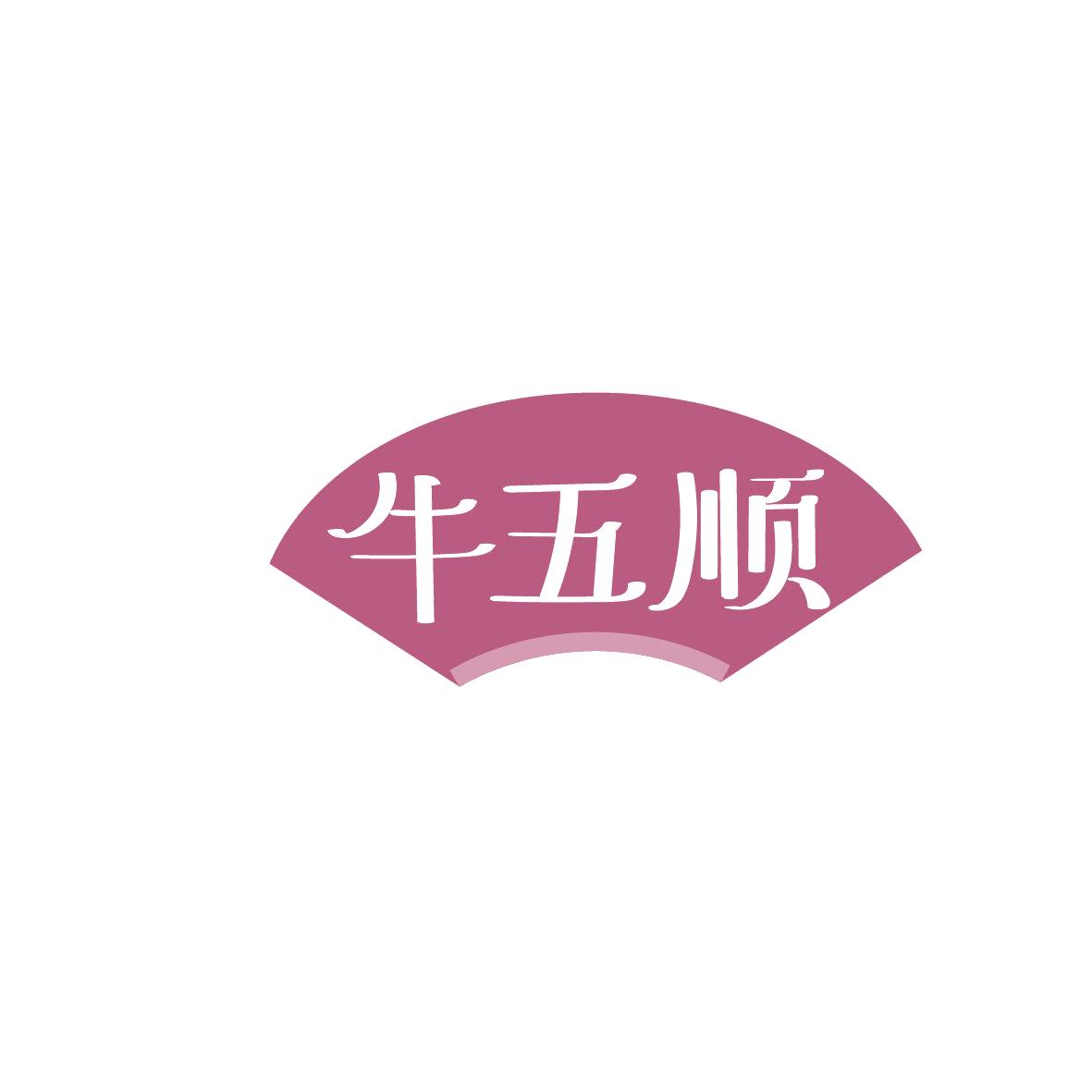 牛五顺 第29类食品罐头 注册号86287165商标图样