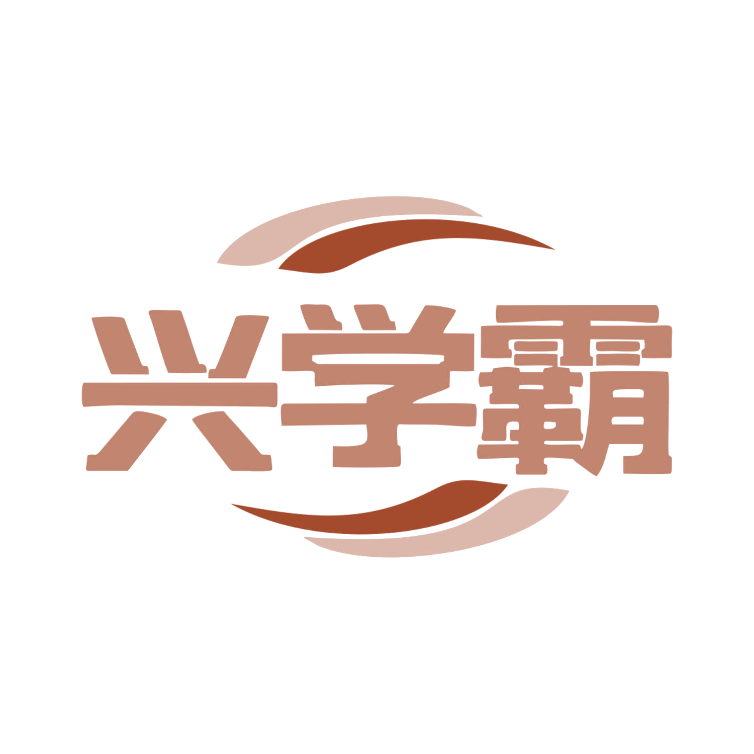 兴学霸 第30类小食配料 注册号86302411商标图样