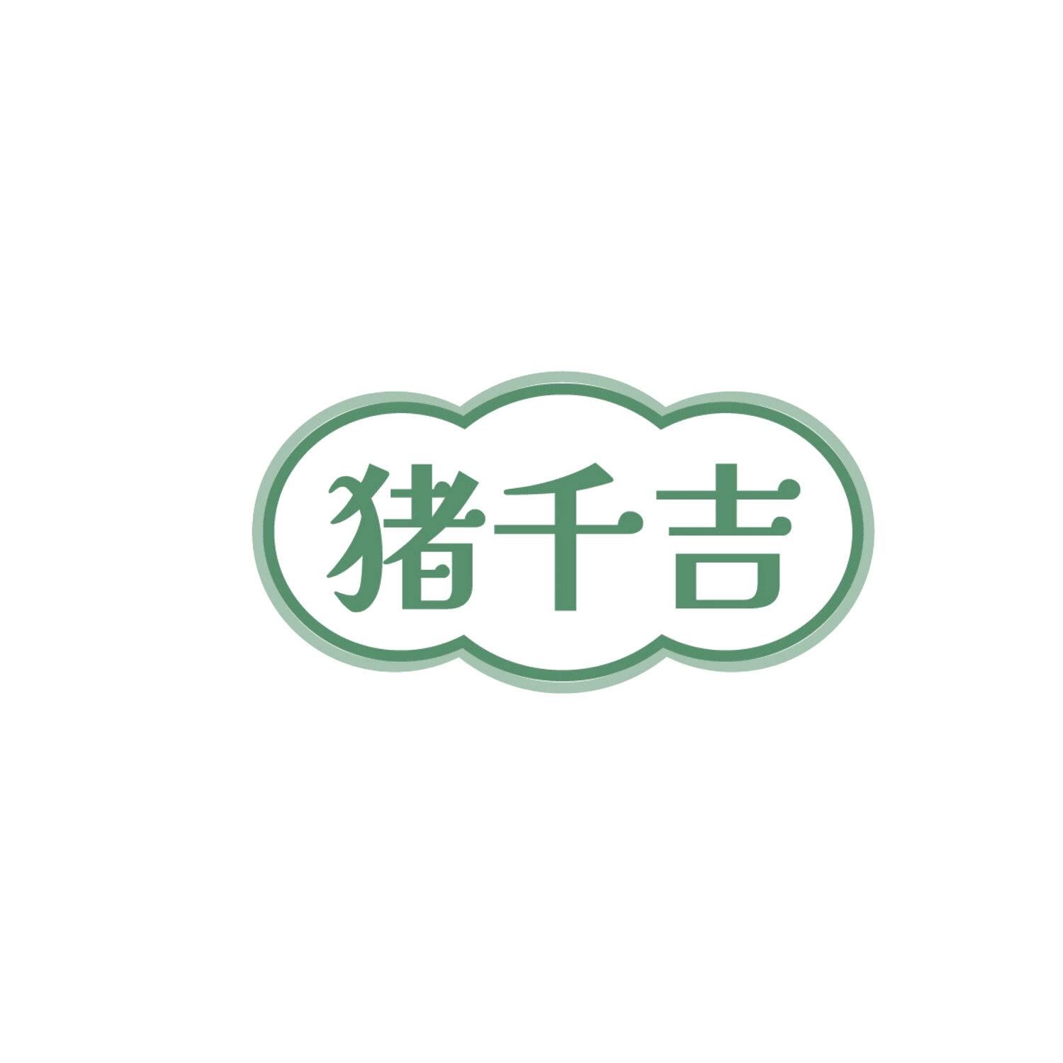 猪千吉 第29类食品罐头 注册号86303502商标图样