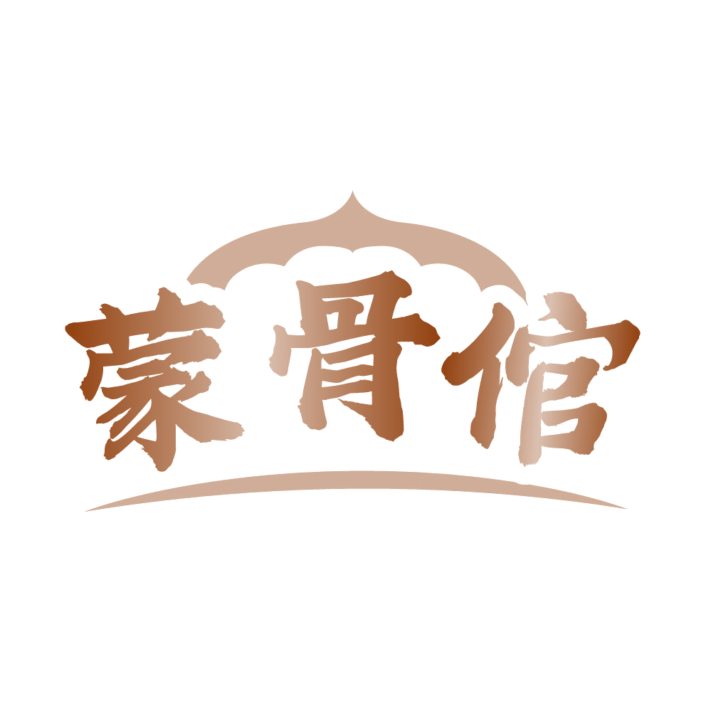 蒙骨倌 第43类餐饮住宿 注册号86305322商标图样