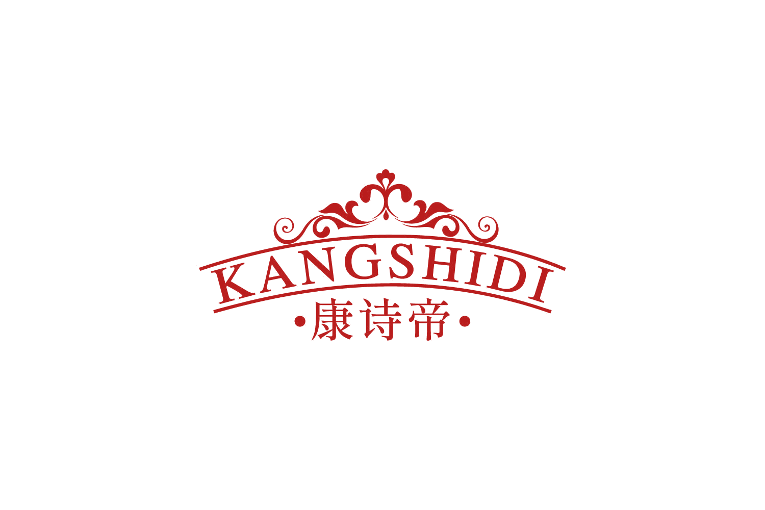 康诗帝 第33类酒 注册号86305734商标图样