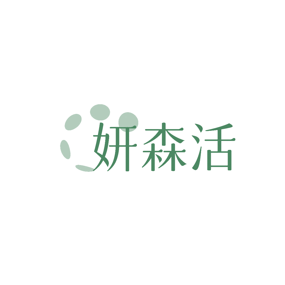 妍森活 第35类广告销售 注册号86307069商标图样