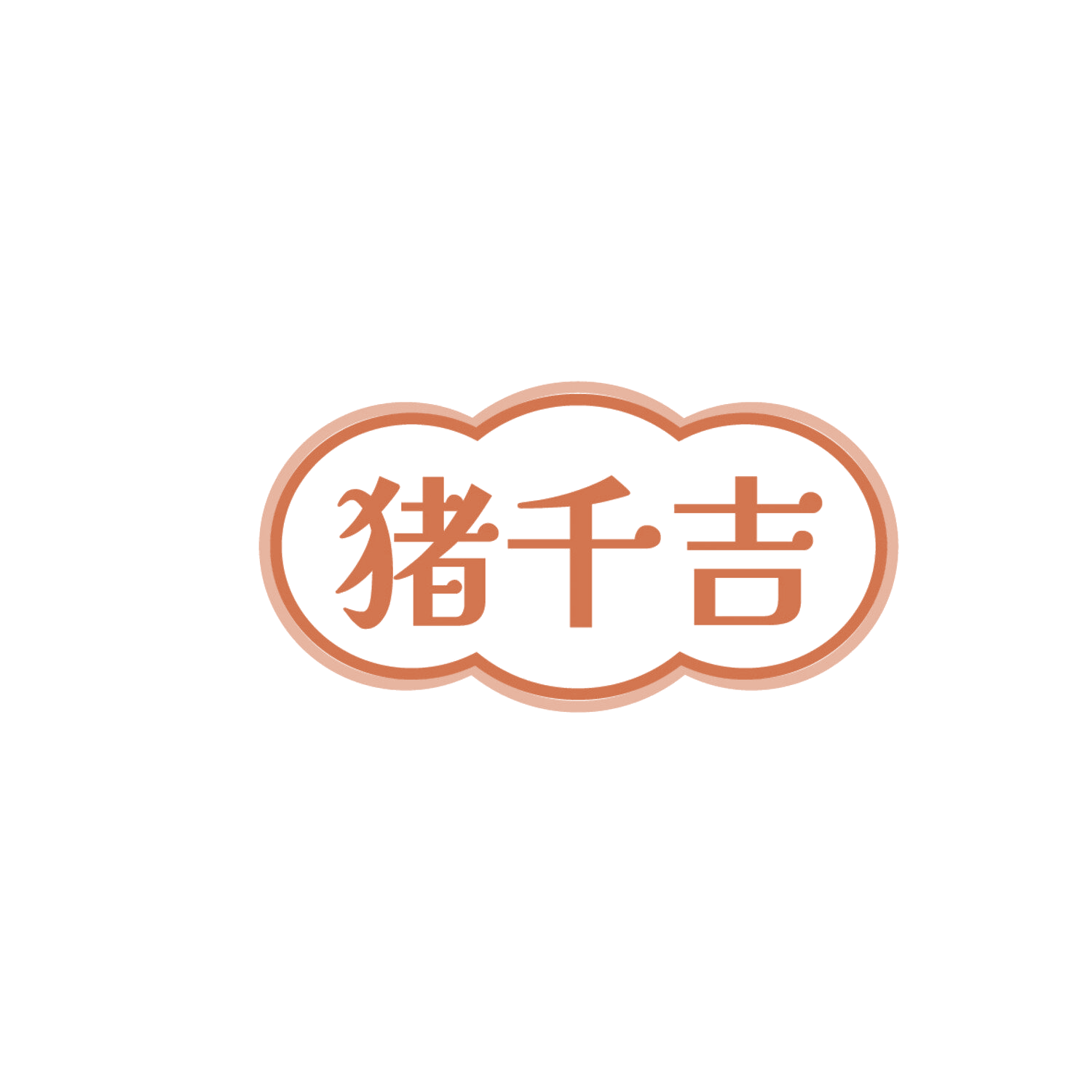 猪千吉 第30类小食配料 注册号86310269商标图样