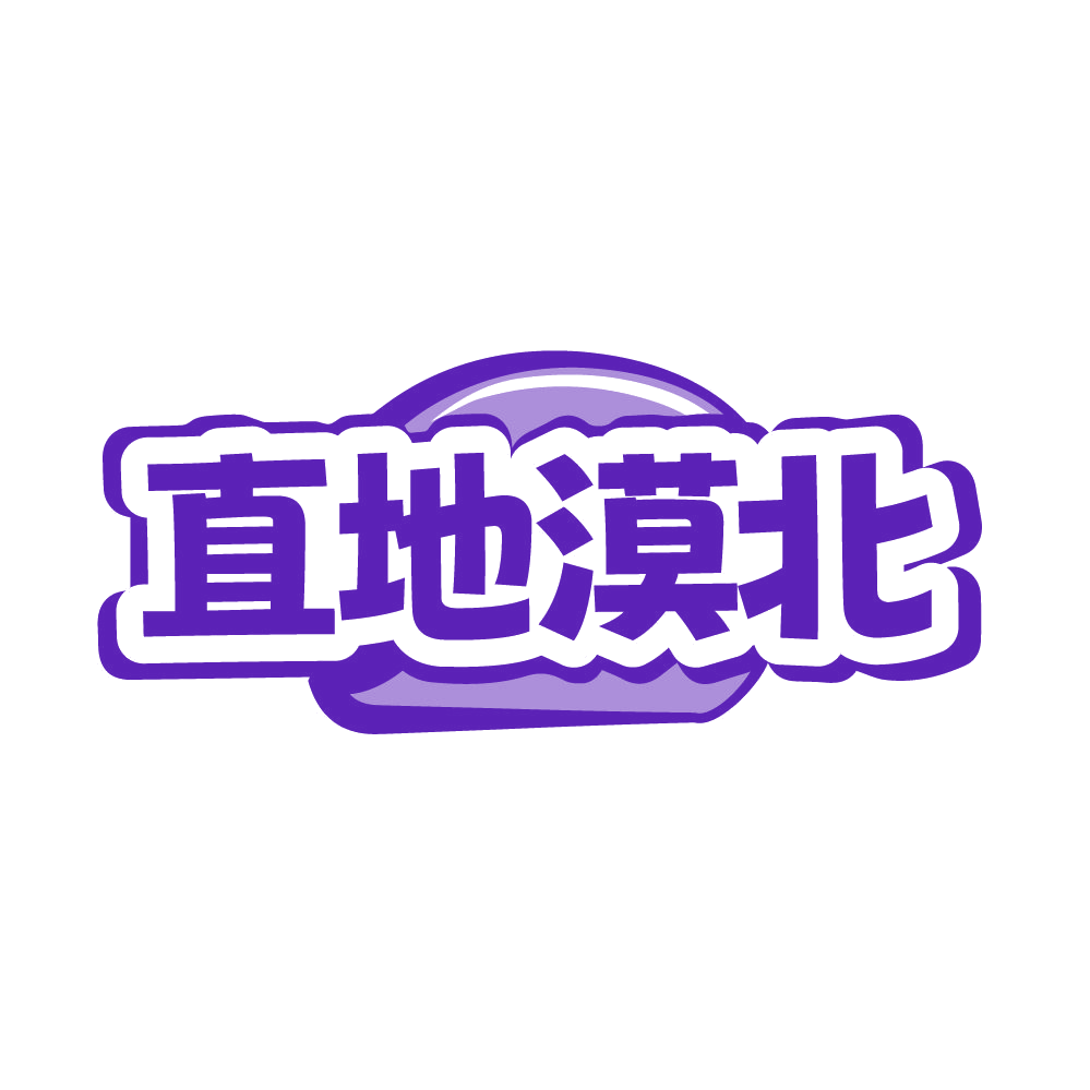 直地漠北 第29类食品罐头 注册号86316374商标图样