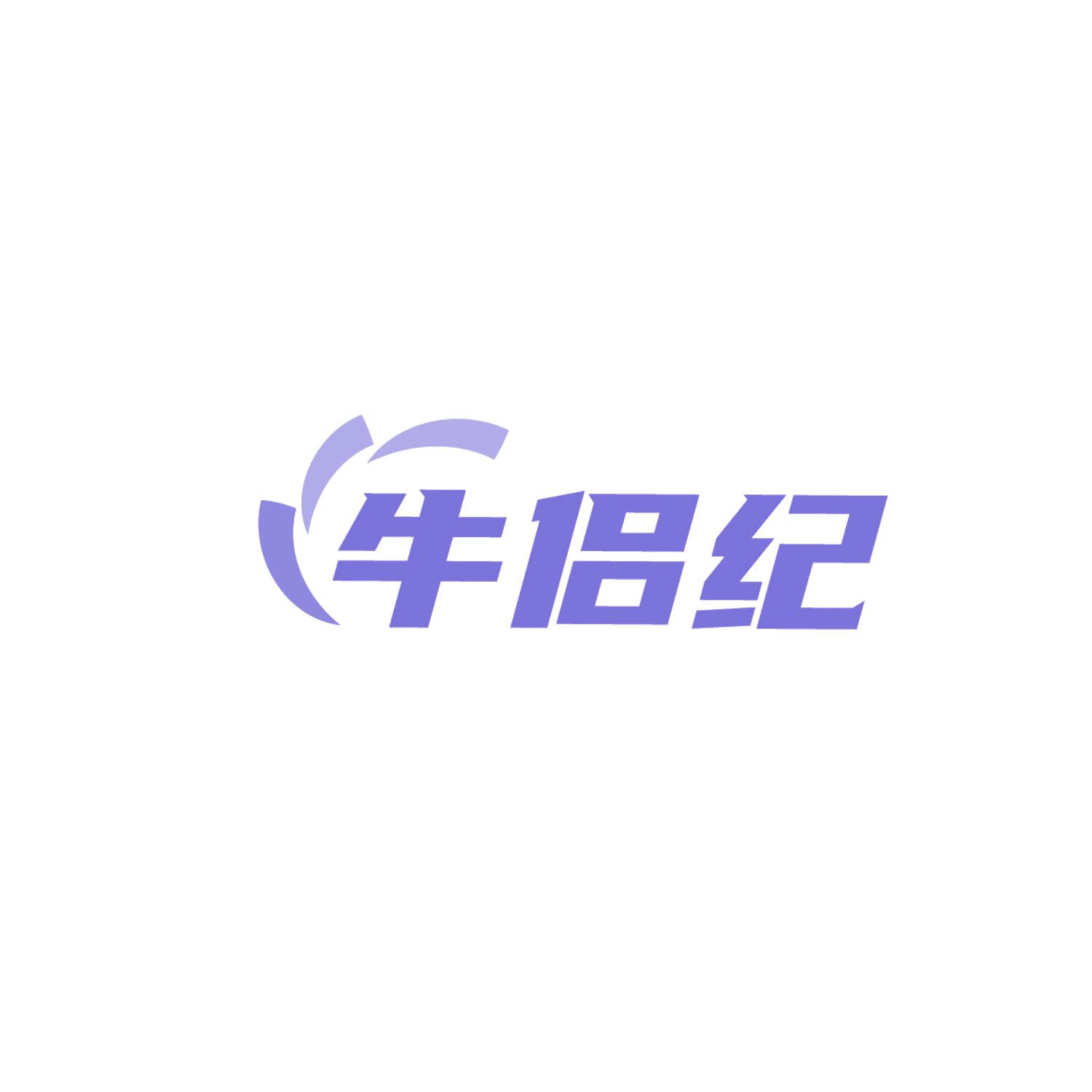 牛侣纪 第43类餐饮住宿 注册号86317413商标图样
