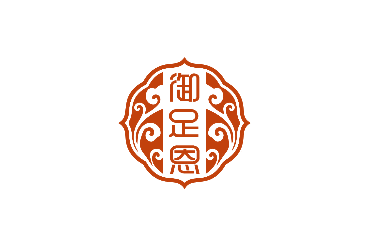 御足恩 第44类医疗园艺 注册号86317992商标图样