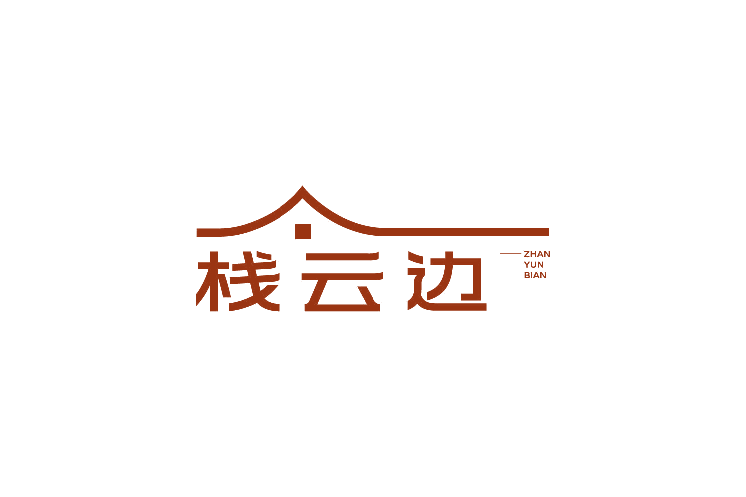 栈云边 第43类餐饮住宿 注册号86325437商标图样