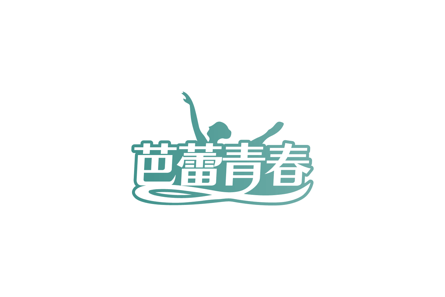 芭蕾青春 第41类教育娱乐 注册号86326477商标图样
