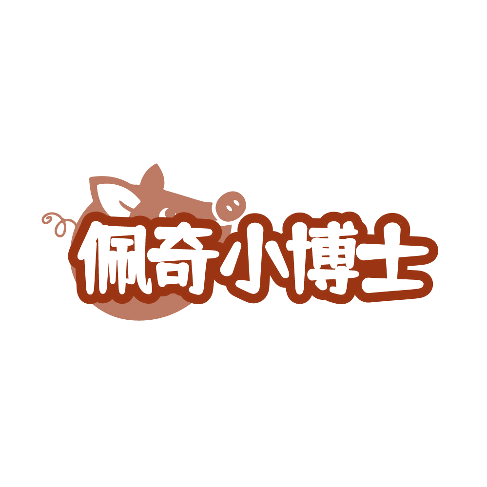 佩奇小博士 第30类小食配料 注册号86327246商标图样