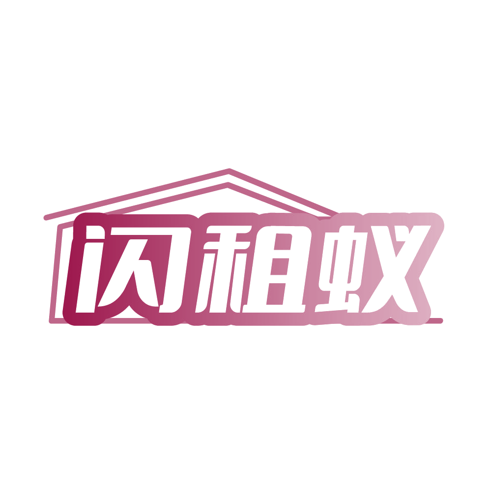 闪租蚁 第39类运输贮藏 注册号86328327商标图样