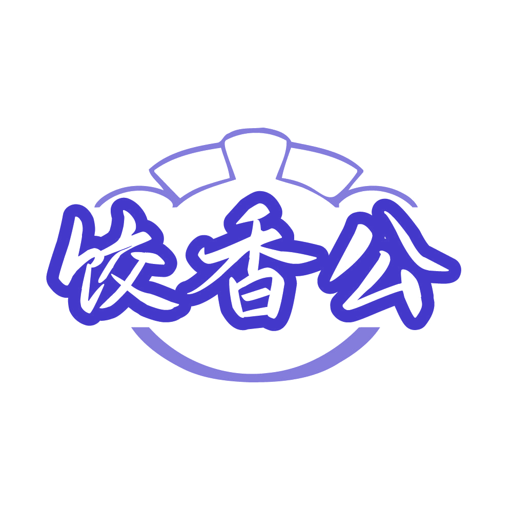 饺香公 第43类餐饮住宿 注册号86328968商标图样